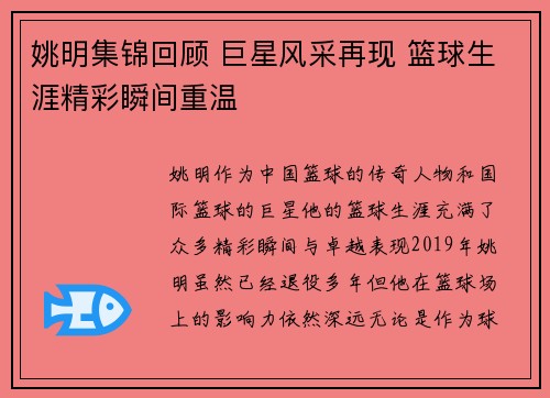 姚明集锦回顾 巨星风采再现 篮球生涯精彩瞬间重温